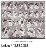 Греческие прически и головные уборы. Древняя Греция. Стоковое фото, фотограф Макаров Алексей / Фотобанк Лори