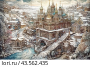 Winter landscape of an ancient city covered with snow. In the center of the composition is an architectural ensemble with richly decorated buildings, temples and cathedrals with domes of various shapes and colors. The buildings are decorated with intricate patterns and carvings. Around the central building there are houses and streets covered with snow. In the foreground you can see a frozen pond with bridges across it, along which people dressed in ancient clothes walk. Стоковое AI-изображение, AI-художник Анна Кривицкая / Фотобанк Лори