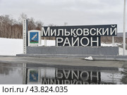 Стела Мильковский район (2023 год). Стоковое фото, фотограф syngach / Фотобанк Лори