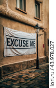A banner hanging on a building that says "exclude me", AI. Стоковое AI-изображение, AI-художник Сергей Старуш / Фотобанк Лори