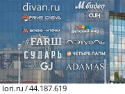 Перечень брендов на фасаде крупного торгового центра в Москве (2024 год). Редакционное фото, фотограф Rashpil / Фотобанк Лори