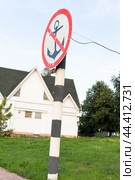 symbol background banner sea anchor warning concept sign danger navigation ship transport. Стоковое фото, фотограф ilya Lyubchenko / Фотобанк Лори