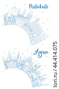 Outline Agra and Rishikesh India City Skyline Set. Стоковая иллюстрация, иллюстратор Игорь Сорокин / Фотобанк Лори
