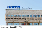Страховая группа "Согаз" (2024 год). Редакционное фото, фотограф E. O. / Фотобанк Лори