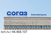 Страховая группа "Согаз" (2024 год). Редакционное фото, фотограф E. O. / Фотобанк Лори