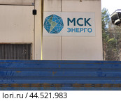 Close-up of white industrial generator with "MSK energo" logo on blue cargo truck. Equipment transport - Moscow, Russia, March 20, 2023. Редакционное фото, фотограф Андрей Журавлев / Фотобанк Лори