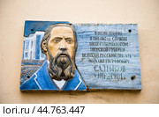 Мемориальная доска Салтыкову-Щедрину. Тверь. Россия. Редакционное фото, фотограф E. O. / Фотобанк Лори