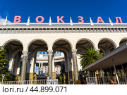 Железнодорожный вокзал в тропическом городе Сочи (2024 год). Редакционное фото, фотограф Пучков Андрей Александрович / Фотобанк Лори