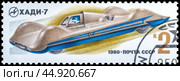 ХАДИ-7 — скоростной автомобиль. Марка почты СССР 1980 года (2023 год). Редакционное фото, фотограф Владимир Макеев / Фотобанк Лори