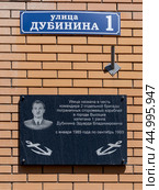 Памятная доска капитану 1 ранга Дубинину Эдуарду Владимировичу на стене жилого дома. Город Высоцк Выборгского района Ленинградской области (2024 год). Редакционное фото, фотограф Румянцева Наталия / Фотобанк Лори