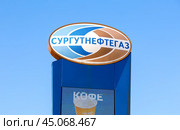 Surgutneftegaz price billboard with logo. Surgutneftegas is one of the russian oil companies (2024 год). Редакционное фото, фотограф FotograFF / Фотобанк Лори