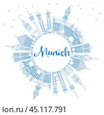Outline Munich Skyline with Blue Buildings and Copy Space. Стоковая иллюстрация, иллюстратор Игорь Сорокин / Фотобанк Лори