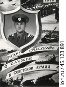 Открытка с портретом старшего сержанта танковых войск Советской армии 1972 года. Стоковое фото, фотограф Retro / Фотобанк Лори