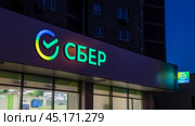 Новое название и логотип Сбербанка - Сбер. Внешний вид, вывеска вечером в октябре. Москва. Редакционное фото, фотограф Владимир Устенко / Фотобанк Лори