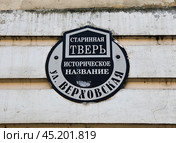 Улица Верховская. Старинная Тверь. Историческое название. Редакционное фото, фотограф E. O. / Фотобанк Лори