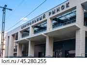 Voronezh, Russia, July 18, 2024: The building of the central market on a summer day in Voronezh. Редакционное фото, фотограф Катерина Белякина / Фотобанк Лори