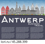 Antwerp Skyline with Gray Buildings, Blue Sky and Copy Space. Стоковая иллюстрация, иллюстратор Игорь Сорокин / Фотобанк Лори