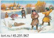 Дети весело играют на снежном поле, катая снежки и смеясь. На заднем плане видны красивые деревянные дома и зимний лес в рождественскую атмосферу.  Репродукция старинной новогодней открытки. (2024 год). Редакционное фото, фотограф Сергей Никифоров-Гордеев / Фотобанк Лори