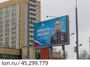 Участник СВО, Герой России старший лейтенант Муслим Муслимов на банере в Москве. Редакционное фото, фотограф Дмитрий Неумоин / Фотобанк Лори