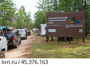 BAIKAL LAKE, OLKHON ISLAND, KHUZHIR VILLAGE, IRKUTSK REGION, RUSSIA - August 02, 2024: Entrance to popular northern reserve park of Olkhon Island - Pribaikalsky National Park in summer day. Редакционное фото, фотограф Виктория Катьянова / Фотобанк Лори