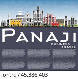 Panaji India City Skyline with Color Buildings, Blue Sky and Copy Space. Стоковая иллюстрация, иллюстратор Игорь Сорокин / Фотобанк Лори