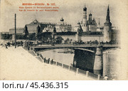 Старинная почтовая открытка "Москва, № 137, Видъ Кремля съ Москваръцкаго моста" Редакционное фото, фотограф Максим Гулячик / Фотобанк Лори
