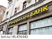 Райффайзен Банк.  Мясницкая улица, дом 22 строение 1. Москва. Россия. Редакционное фото, фотограф E. O. / Фотобанк Лори