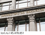 Министерство финансов. Улица Ильинка. Москва. Редакционное фото, фотограф E. O. / Фотобанк Лори