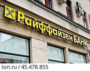 Райффайзен Банк. Мясницкая улица, дом 22 строение 1. Москва. Редакционное фото, фотограф E. O. / Фотобанк Лори