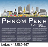 Phnom Penh Cambodia City Skyline with Color Buildings, Blue Sky and Copy Space. Стоковая иллюстрация, иллюстратор Игорь Сорокин / Фотобанк Лори