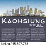 Kaohsiung Taiwan City Skyline with Gray Buildings, Blue Sky and Copy Space. Стоковая иллюстрация, иллюстратор Игорь Сорокин / Фотобанк Лори
