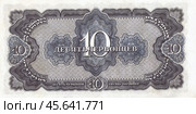 Билет государственного банка 10 червонцев, реверс, СССР, 1924 г. Стоковое фото, фотограф Retro / Фотобанк Лори
