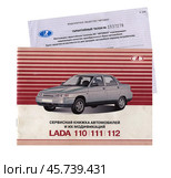Сервисная книжка и гарантийный талон автомобиля "Жигули" Редакционное фото, фотограф Зобков Юрий / Фотобанк Лори
