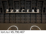 Интерьер станции метро Рижская на Большой Кольцевой линии Московского метро (2024 год). Стоковое фото, фотограф Александр Кузнецов / Фотобанк Лори