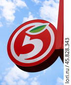 Logo of the brand of the supermarket Pyaterochka (2021 год). Редакционное фото, фотограф Татьяна Лобанова / Фотобанк Лори