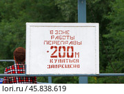 "В зоне работы переправы 200 м купаться запрещено". Табличка на пристани "Трамплин-сады", река Уфа, город Уфа, Башкирия (2019 год). Стоковое фото, фотограф Алексей Иванов / Фотобанк Лори