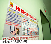 Информационный стенд о поведении в случае ракетной опасности, висящий в подъезде жилого дома, город Воронеж (2024 год). Редакционное фото, фотограф Вячеслав Палес / Фотобанк Лори