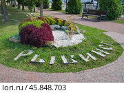 Клумба "Царь-рыба" с надписью "Рыбинск" в сквере на Волжской набережной. Рыбинск, Ярославская область, Россия (2024 год). Редакционное фото, фотограф Елена Коромыслова / Фотобанк Лори
