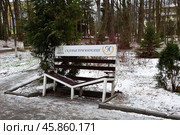 Скамья примирения в парке курорта "Старая Русса" Редакционное фото, фотограф Максим Соколов / Фотобанк Лори