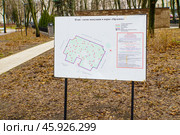 Городской пейзаж. План-схема эвакуации в парке "Орленок". Воронеж. Редакционное фото, фотограф Владимир Шибаев / Фотобанк Лори