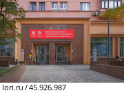 Сервисный центр «Московский Транспорт» на улице Старая Басманная в Москве. Солнечный осенний день. Редакционное фото, фотограф Александр Кузнецов / Фотобанк Лори