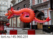 Китайский Новый год в Москве. Праздничное оформление Камергерского переулка. Светящийся китайский дракон — символ доброго начала Ян (2024 год). Редакционное фото, фотограф Наталья Волкова / Фотобанк Лори