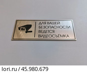 Информационная табличка на стене, для Вашей безопасности ведется видеосъемка. Information sign on the wall, video recording is in progress for your safety. Стоковое фото, фотограф Юрий Карачев / Фотобанк Лори
