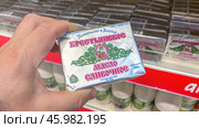 Moscow December 04 2024, Butter in packaging on a store counter. Concept of increasing prices for butter. Refrigerator in a grocery store with briquettes of natural butter. Редакционное фото, фотограф Скрипачев Антон / Фотобанк Лори