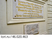 Санкт-Петербургская государственная художественно-промышленная академия имени А.Л. Штиглица. Мемориальная доска (2016 год). Стоковое фото, фотограф Александр Алексеев / Фотобанк Лори