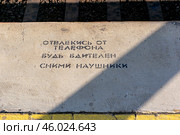 Надпись на перроне "Отвлекись от телефона" ,"Будь бдителен", "Сними наушники" Редакционное фото, фотограф Кузнецов Александр / Фотобанк Лори