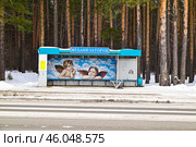 Заводоуковск. Автобусная остановка "Механизаторов", украшенная фрагментом картины "Сикстинская Мадонна", Рафаэль Санти, 1514 год. Редакционное фото, фотограф Александр Тараканов / Фотобанк Лори