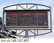 Табло на платформе станции Минск-Пассажирский, Белорусская железная дорога, Беларусь (2020 год). Редакционное фото, фотограф Алексей Иванов / Фотобанк Лори