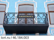 Балкон на здании "Магазин купца Смирнова" (музей Пельменя). Челябинская область, город Миасс, Пролетарская улица, дом 5 (2020 год). Редакционное фото, фотограф Алексей Иванов / Фотобанк Лори