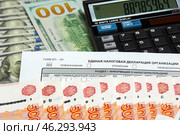 Деньги купюры доллары рубли калькулятор единая налоговая декларация организации бланк Money banknotes dollars rubles calculator single tax declaration organization form. Стоковое фото, фотограф Константин Козлов / Фотобанк Лори